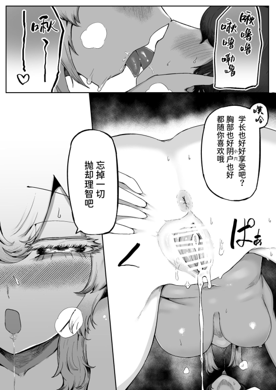 [Aimai no Wakusei (Nabatani Kinoko)] Kininaru Anoko ni Kawareteru [Chinese] [Sainae]_30