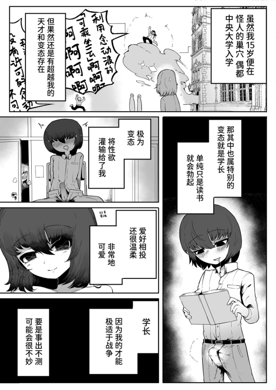 [Aimai no Wakusei (Nabatani Kinoko)] Kininaru Anoko ni Kawareteru [Chinese] [Sainae]_41