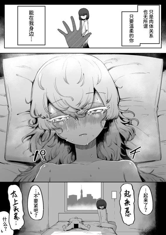 [Aimai no Wakusei (Nabatani Kinoko)] Kininaru Anoko ni Kawareteru [Chinese] [Sainae]_42