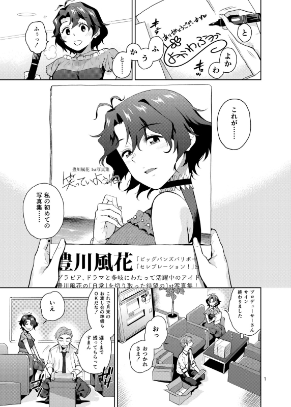 [Aimasutei (Fumitsuki Yuu)] My Only Fuuka (THE IDOLM@STER MILLION LIVE!) [Digital]_01