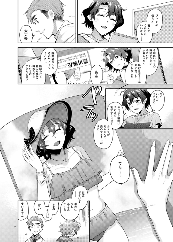 [Aimasutei (Fumitsuki Yuu)] My Only Fuuka (THE IDOLM@STER MILLION LIVE!) [Digital]_02