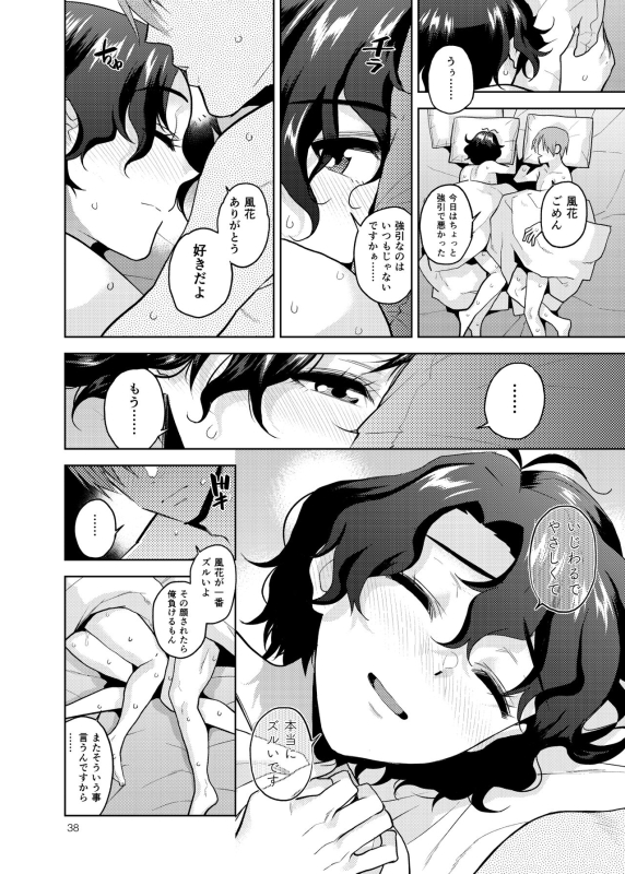 [Aimasutei (Fumitsuki Yuu)] My Only Fuuka (THE IDOLM@STER MILLION LIVE!) [Digital]_38