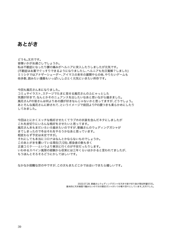 [Aimasutei (Fumitsuki Yuu)] My Only Fuuka (THE IDOLM@STER MILLION LIVE!) [Digital]_39