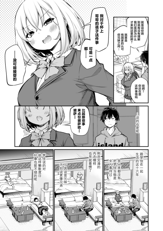 [Airandou] Imouto Haramasenai to Derarenai Shima [Chinese]_05