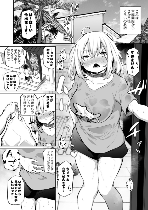 [Airandou] Imouto Haramasenai to Derarenai Shima no Omake_00