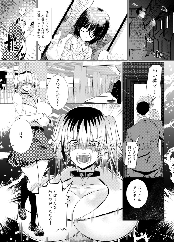 [Ajita (9)] Ossan-suki no gyaru ni okasa retara musumedatta_01