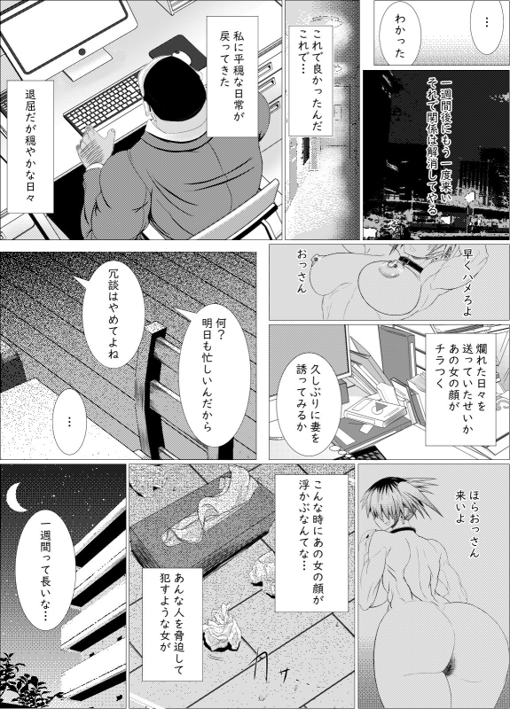 [Ajita (9)] Ossan-suki no gyaru ni okasa retara musumedatta_17