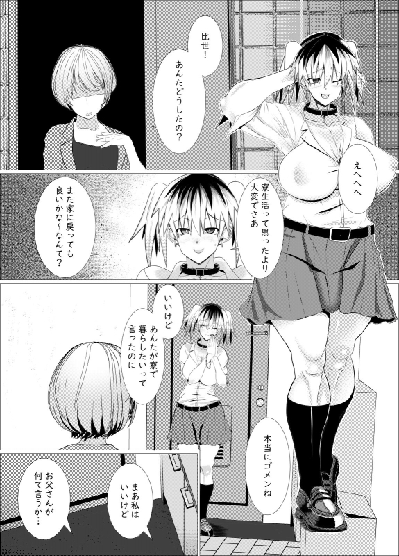 [Ajita (9)] Ossan-suki no gyaru ni okasa retara musumedatta_39