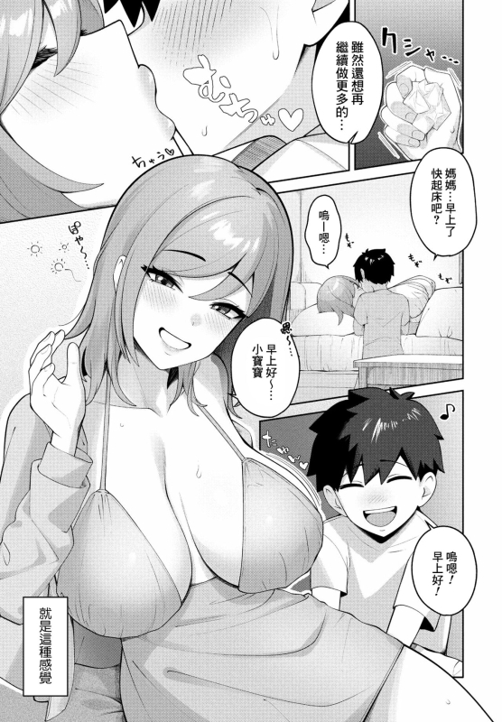 [Akachian] Kisuwosuru made Nemurumama (COMIC Penguin Club 2024-04) [Chinese] [Banana手工漢化] [Digital]_02