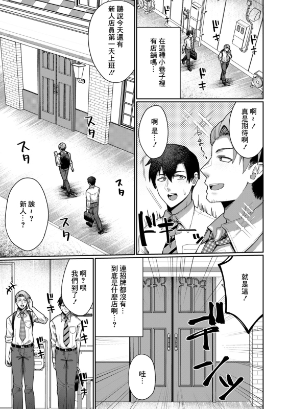 [Akaguchi Yuuda] Bonyuu Sakaba e Youkoso!! (COMIC Kaien VOL. 01) [Chinese] [Digital]_02