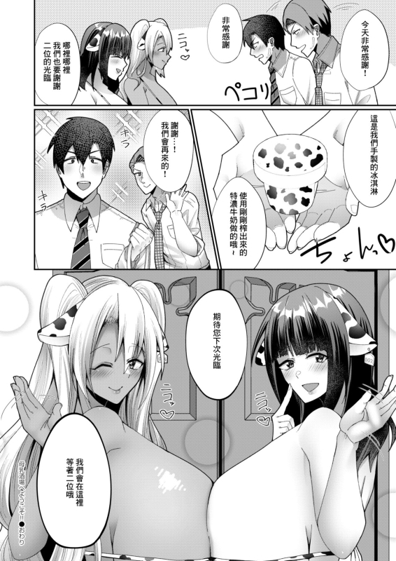 [Akaguchi Yuuda] Bonyuu Sakaba e Youkoso!! (COMIC Kaien VOL. 01) [Chinese] [Digital]_29