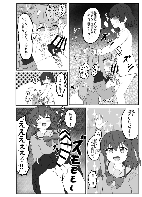 [Akashiya Remon (Akashi Sato, KO)] Bocchi to Issho! (Bocchi the Rock!) [Digital]_07