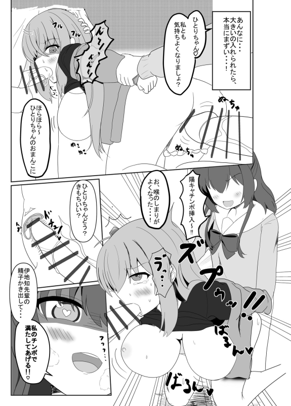 [Akashiya Remon (Akashi Sato, KO)] Bocchi to Issho! (Bocchi the Rock!) [Digital]_08