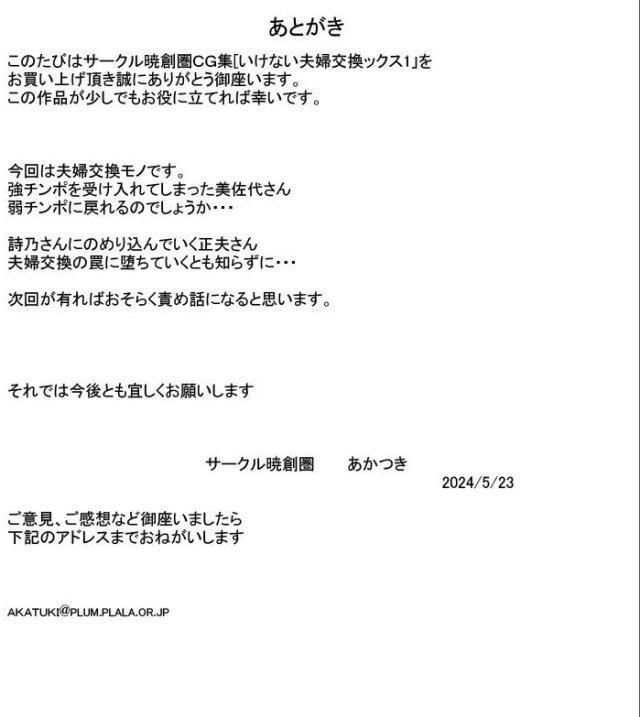 [Akatsuki Souken] Forbidden Couple Swap 1_23