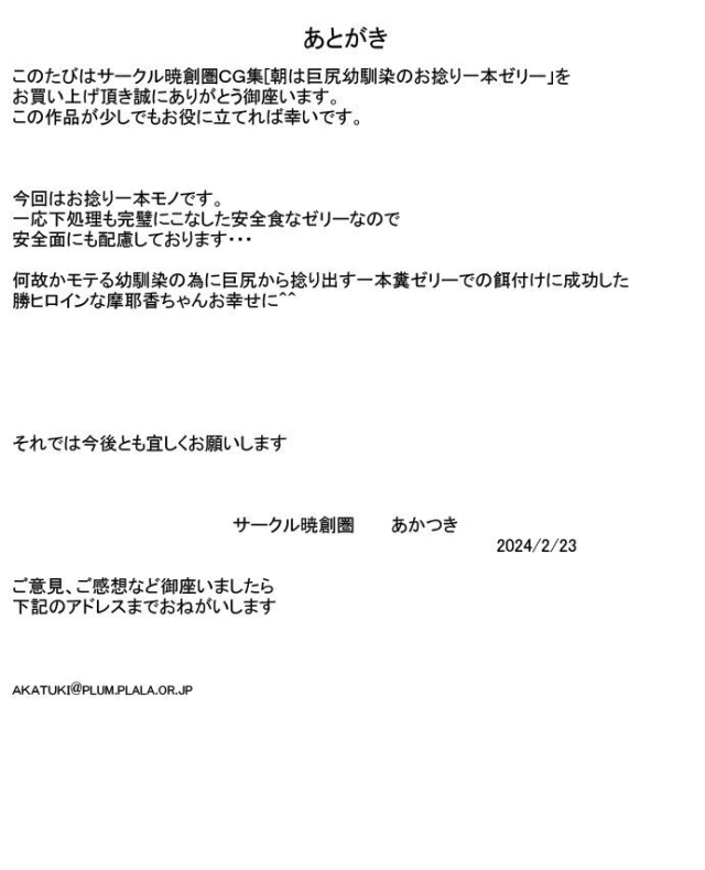 [Akatsuki Souken] 朝は巨尻幼馴染のお捻り一本ゼリー_31