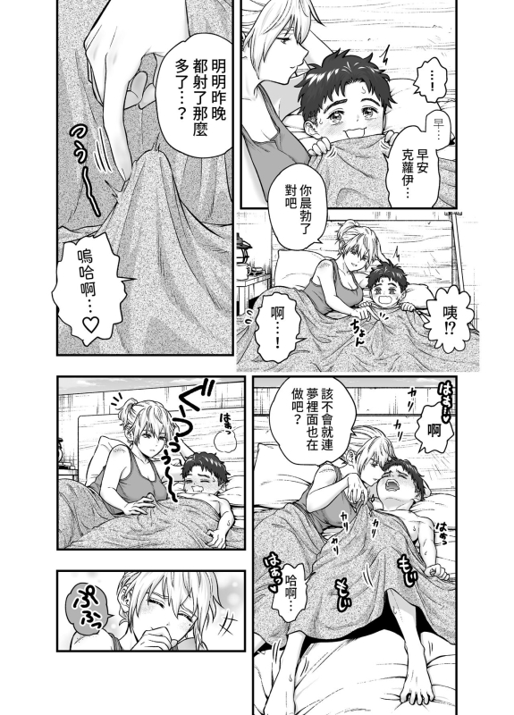 [Akegarasu (Akabane Shigure)] Kono Sekai de Kimi to [Chinese]_04