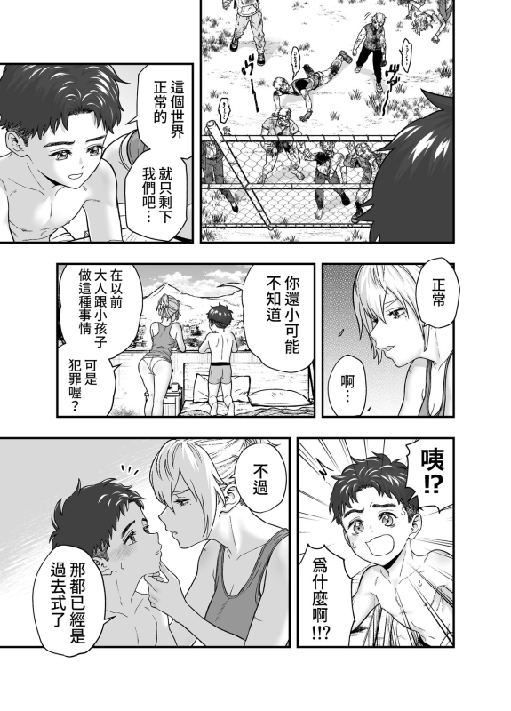 [Akegarasu (Akabane Shigure)] Kono Sekai de Kimi to [Chinese]_08