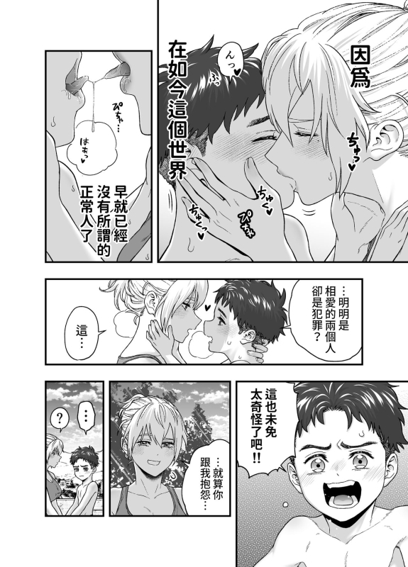 [Akegarasu (Akabane Shigure)] Kono Sekai de Kimi to [Chinese]_09