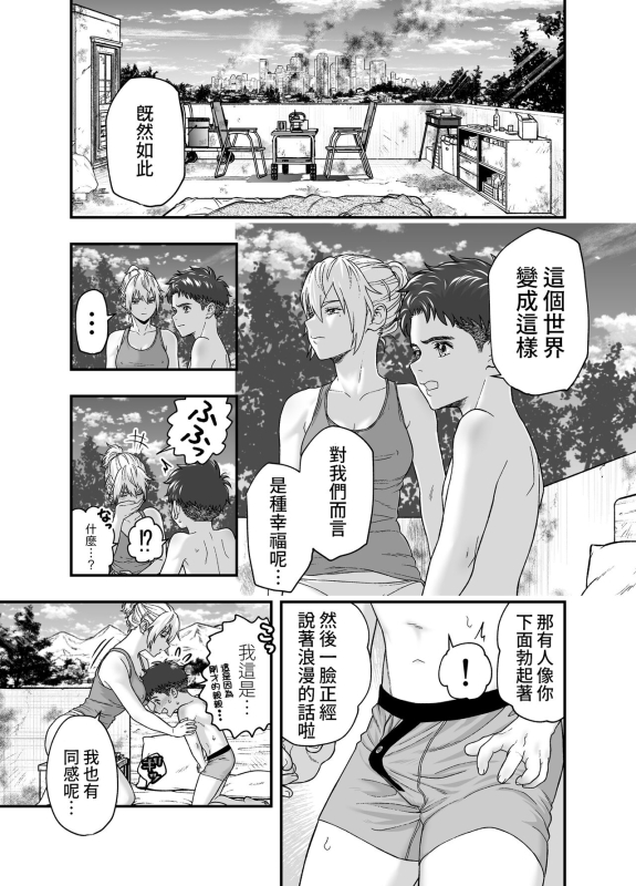 [Akegarasu (Akabane Shigure)] Kono Sekai de Kimi to [Chinese]_10