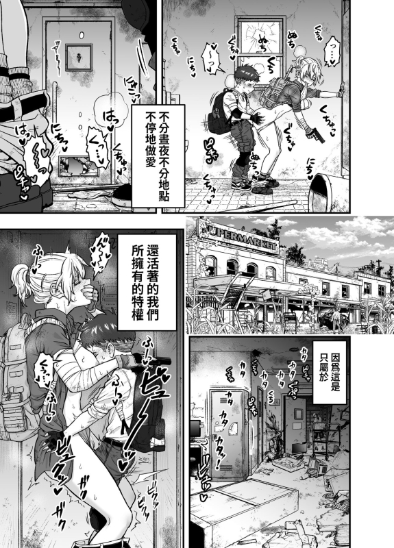 [Akegarasu (Akabane Shigure)] Kono Sekai de Kimi to [Chinese]_24