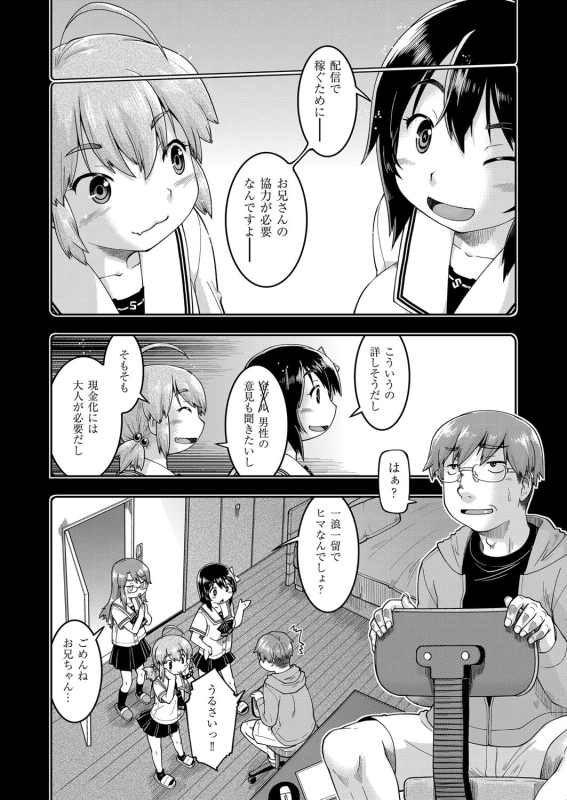 [Akishima Shun] JC Sei Haishin [Digital]_008