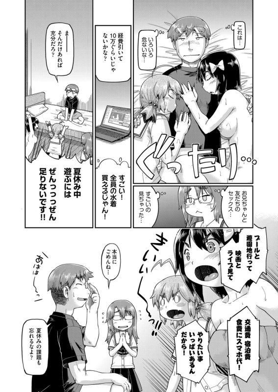 [Akishima Shun] JC Sei Haishin [Digital]_025