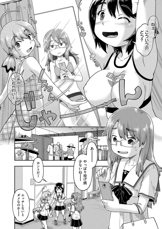 [Akishima Shun] JC Sei Haishin [Digital]_027