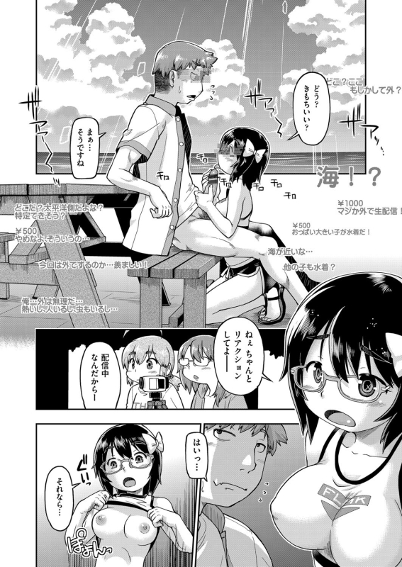 [Akishima Shun] JC Sei Haishin [Digital]_051