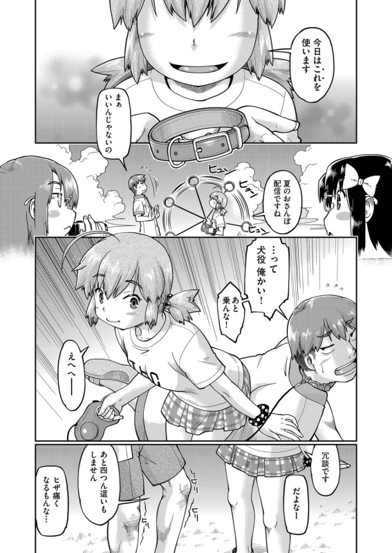 [Akishima Shun] JC Sei Haishin [Digital]_071