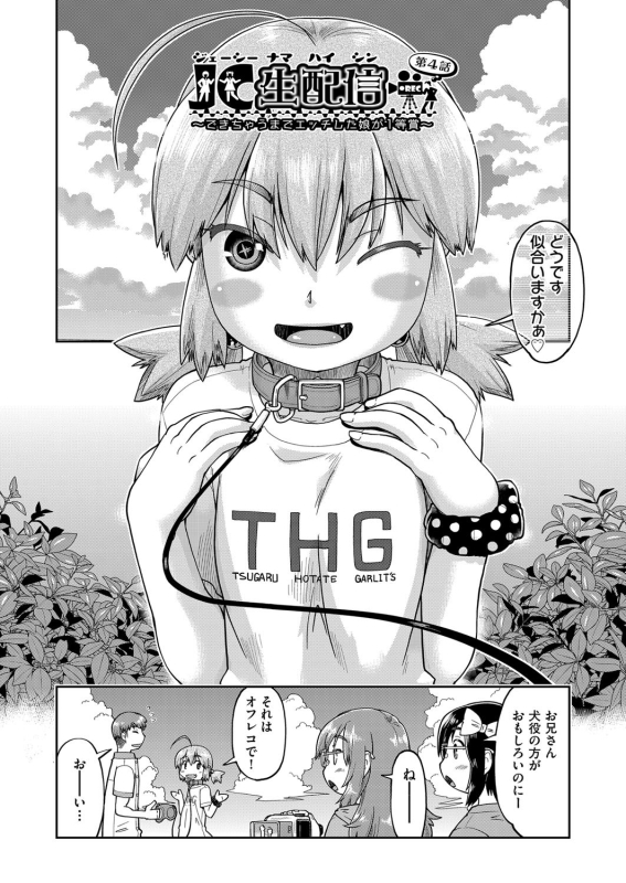 [Akishima Shun] JC Sei Haishin [Digital]_072