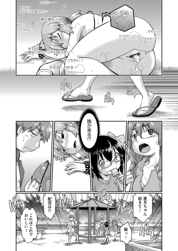 [Akishima Shun] JC Sei Haishin [Digital]_089