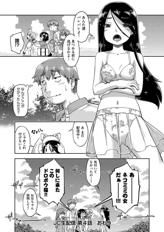 [Akishima Shun] JC Sei Haishin [Digital]_090