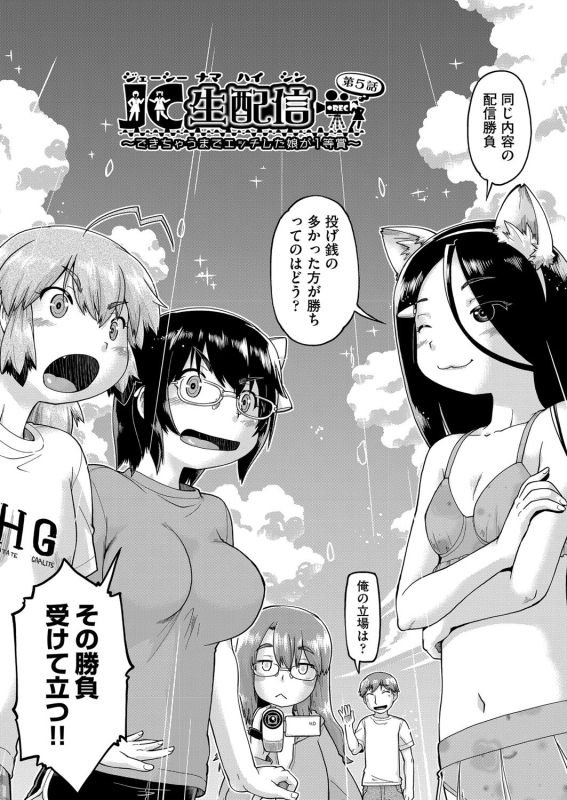 [Akishima Shun] JC Sei Haishin [Digital]_092