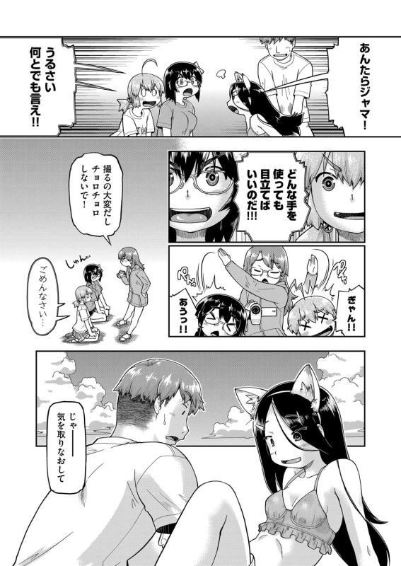 [Akishima Shun] JC Sei Haishin [Digital]_096