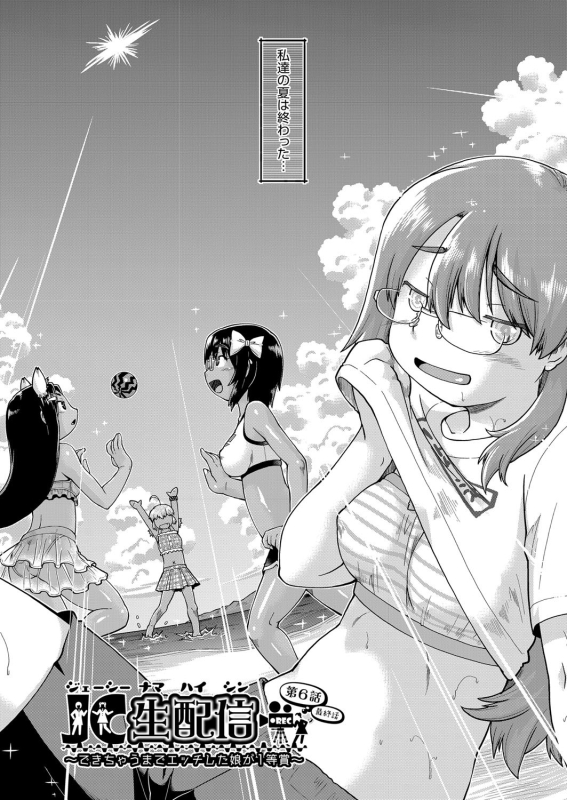 [Akishima Shun] JC Sei Haishin [Digital]_120