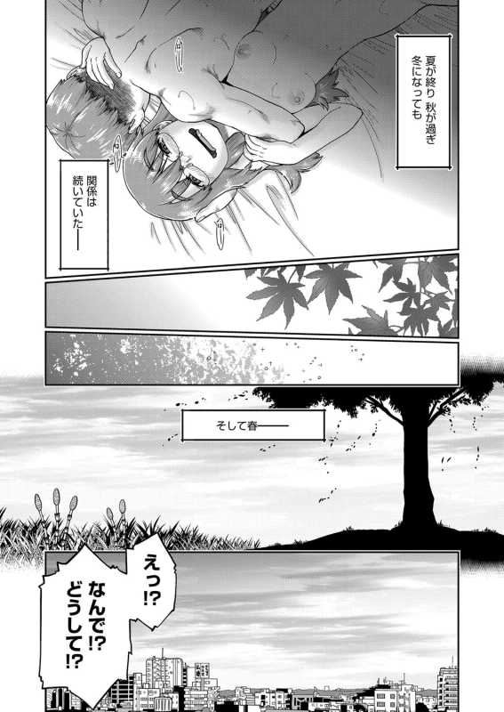 [Akishima Shun] JC Sei Haishin [Digital]_136