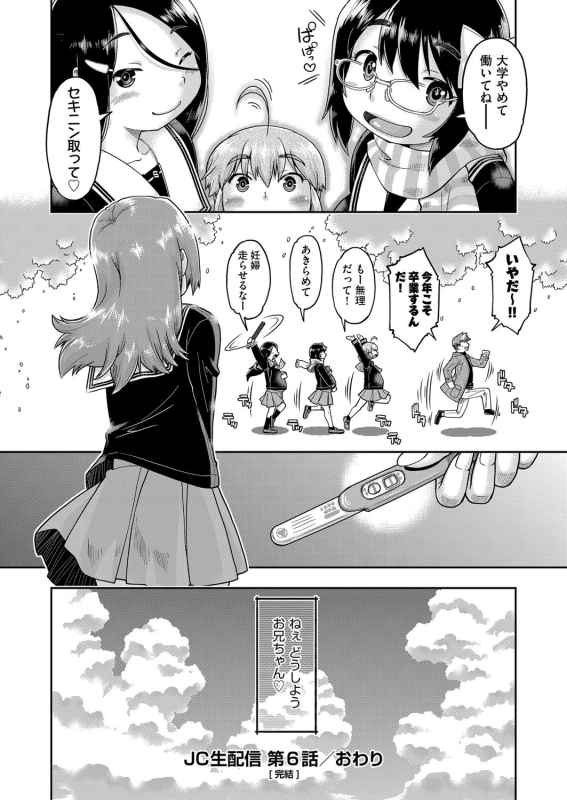 [Akishima Shun] JC Sei Haishin [Digital]_140