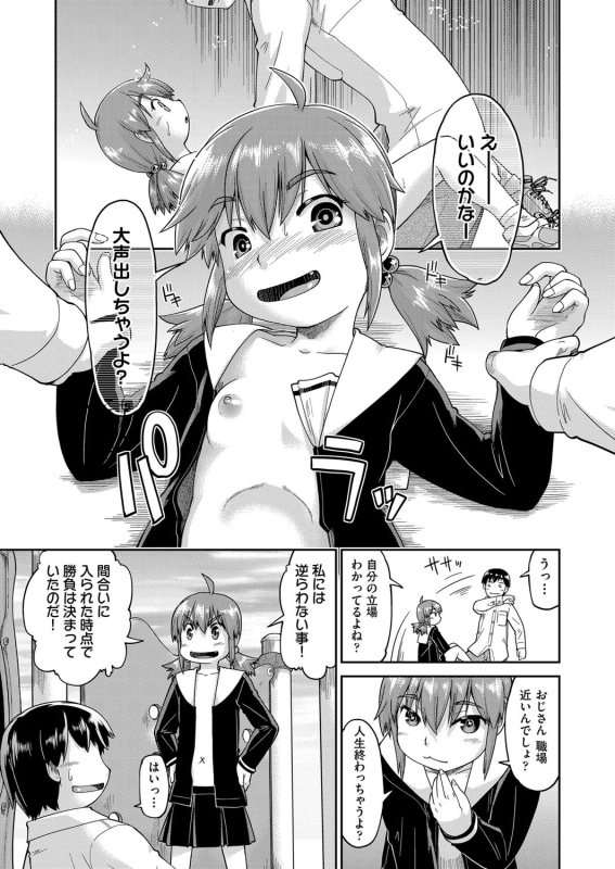 [Akishima Shun] JC Sei Haishin [Digital]_143