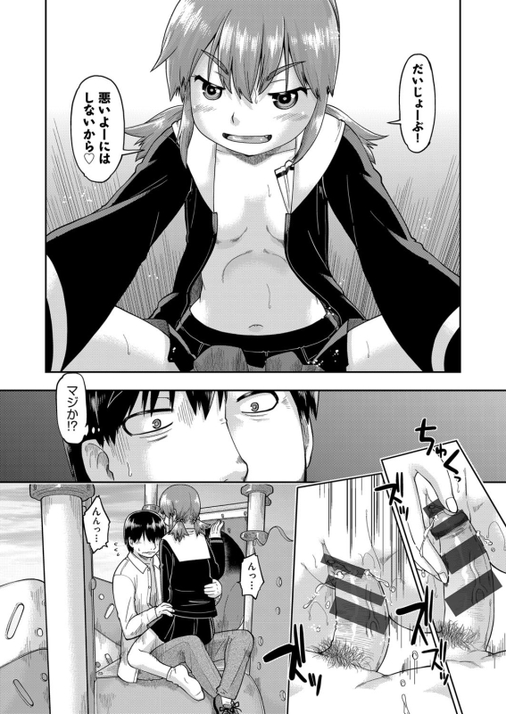 [Akishima Shun] JC Sei Haishin [Digital]_144