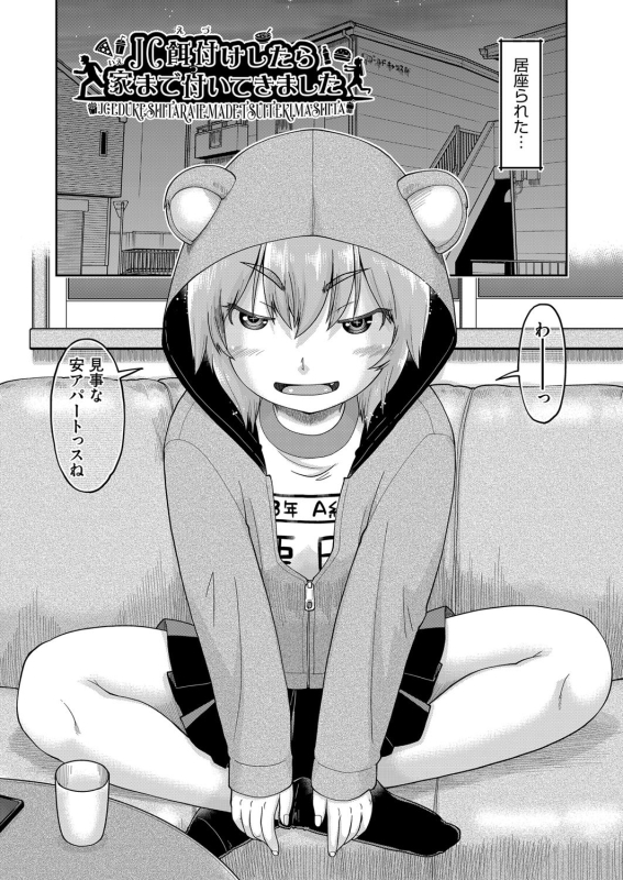 [Akishima Shun] JC Sei Haishin [Digital]_182