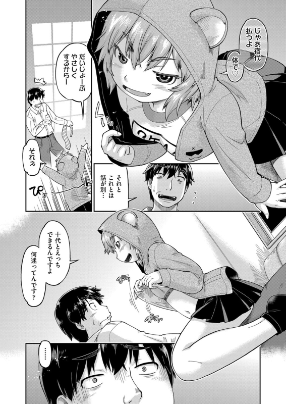 [Akishima Shun] JC Sei Haishin [Digital]_184