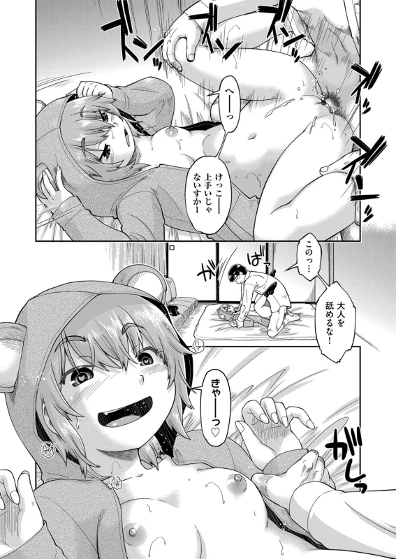 [Akishima Shun] JC Sei Haishin [Digital]_191