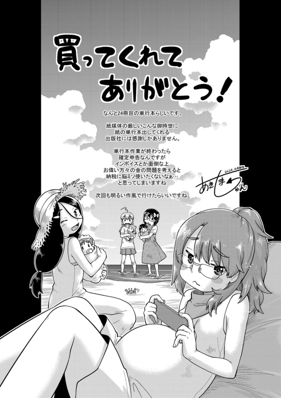 [Akishima Shun] JC Sei Haishin [Digital]_197