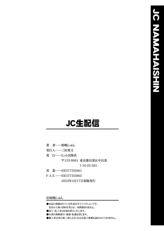 [Akishima Shun] JC Sei Haishin [Digital]_198