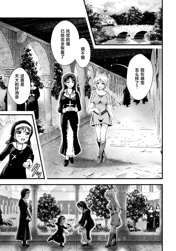 [Akki] Uruwashi no Seibo 美丽的圣母 [Chinese] [透明声彩汉化组]_02