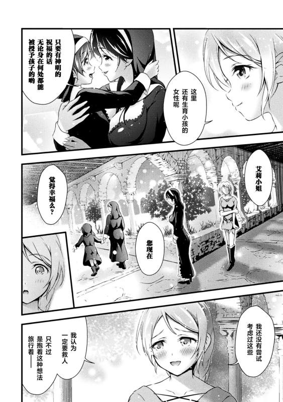 [Akki] Uruwashi no Seibo 美丽的圣母 [Chinese] [透明声彩汉化组]_03