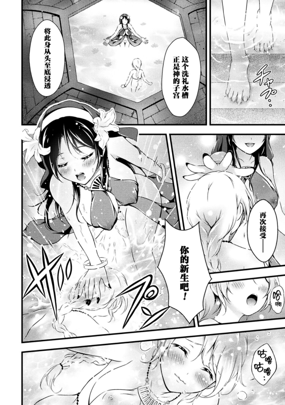 [Akki] Uruwashi no Seibo 美丽的圣母 [Chinese] [透明声彩汉化组]_07