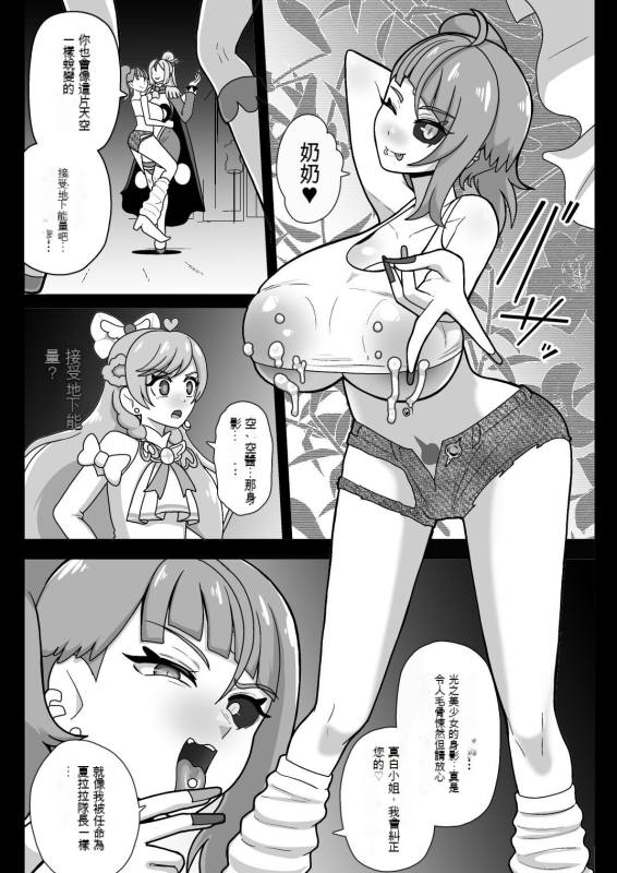 [Akuochisukii Kyoushitsu (Akuochisukii Sensei)] Underg Dream Prism Honkai (Hirogaru Sky! Precure) [C_05