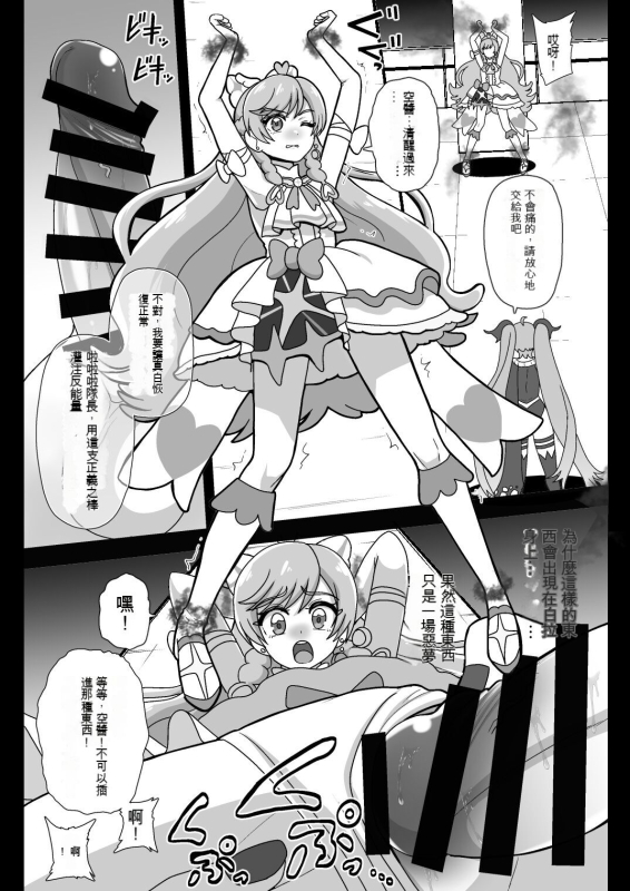 [Akuochisukii Kyoushitsu (Akuochisukii Sensei)] Underg Dream Prism Honkai (Hirogaru Sky! Precure) [C_10
