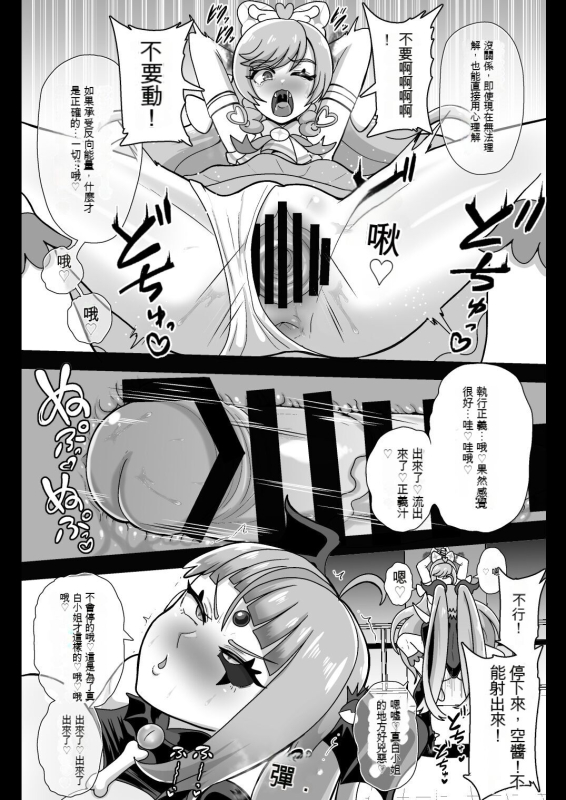 [Akuochisukii Kyoushitsu (Akuochisukii Sensei)] Underg Dream Prism Honkai (Hirogaru Sky! Precure) [C_12